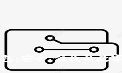 比特币现金在线钱包：安全、便捷的数字货币存储解决方案