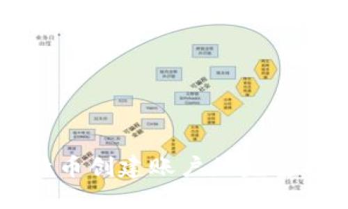 比特币创建账户的完整指南
